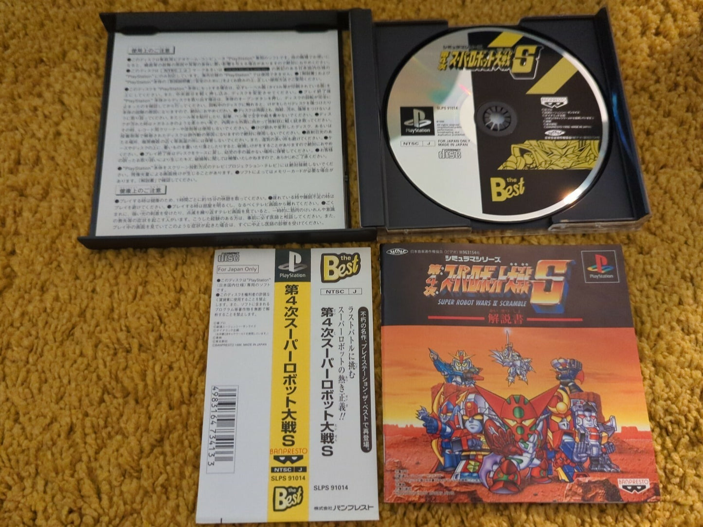 Super Robot Wars IV Scramble for Sony PlayStation PS1 NTSC-J Japanese 91014