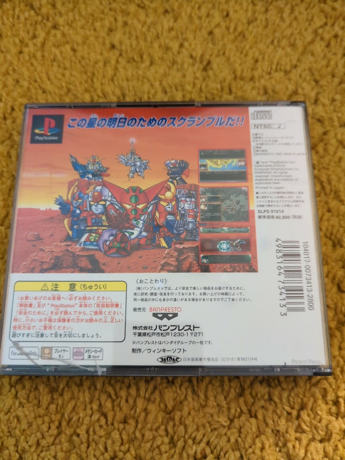 Super Robot Wars IV Scramble for Sony PlayStation PS1 NTSC-J Japanese 91014