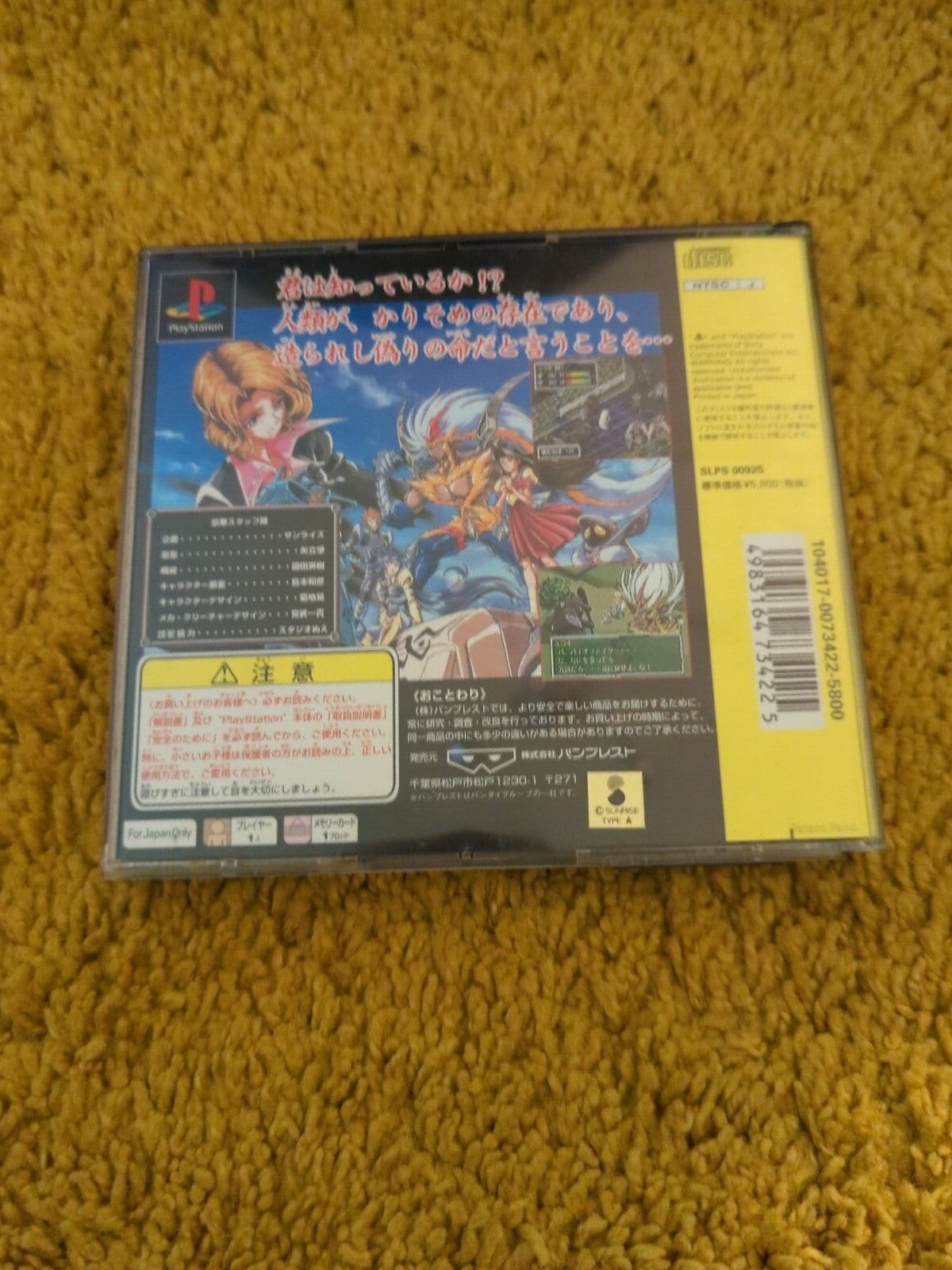 Shinseiden Megaseed Fukkatsu-Hen Sony PlayStation PS1 JAPANESE NTSC-J