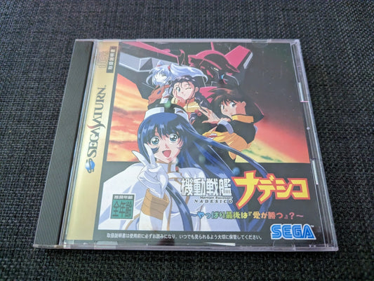 Kidou Senkan Nadesico ~Yappari Saigo ha [Ai ga Katsu] japanese saturn game 