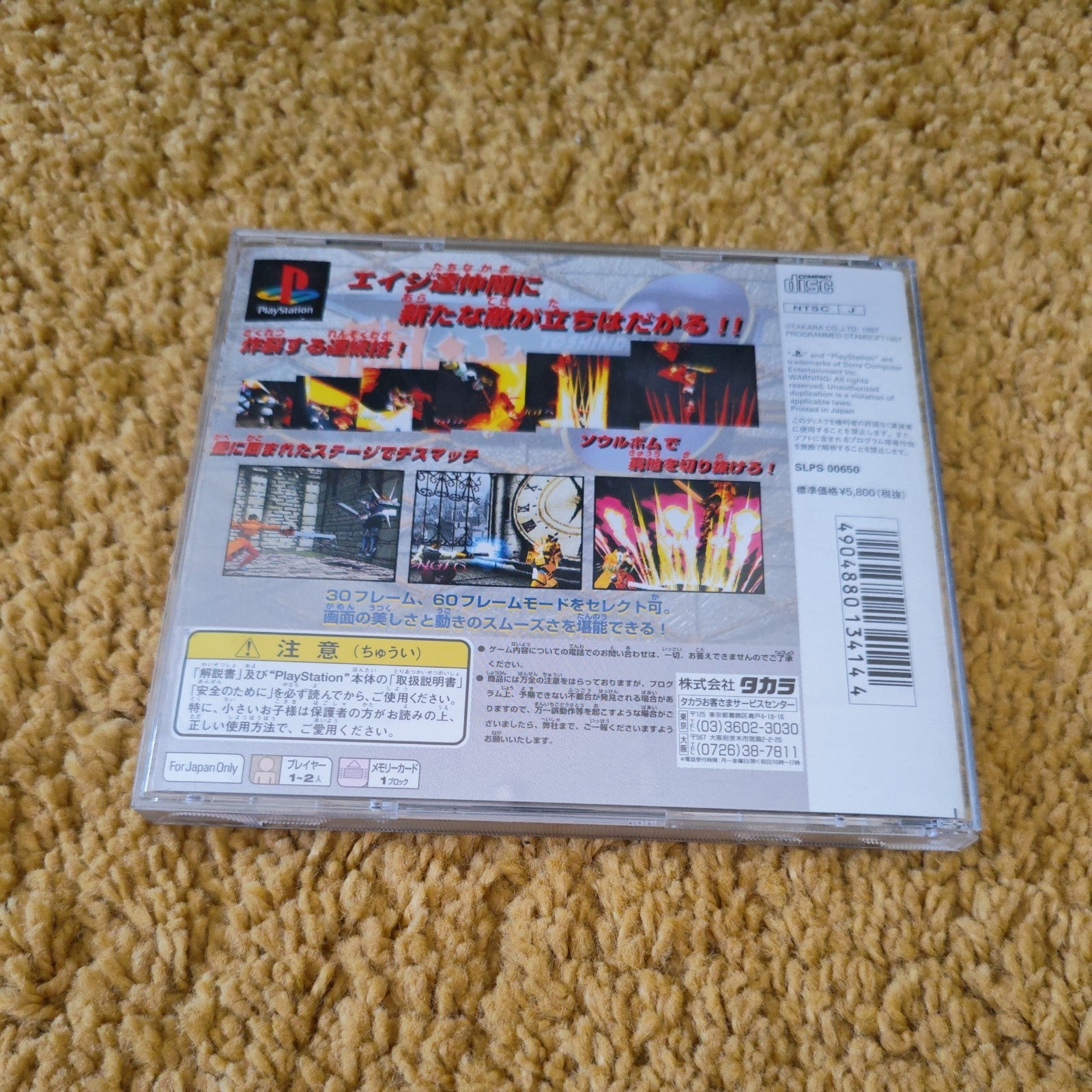 Battle Arena Toshinden 3 PS1 PlayStation 3d fighting game japanese japan import