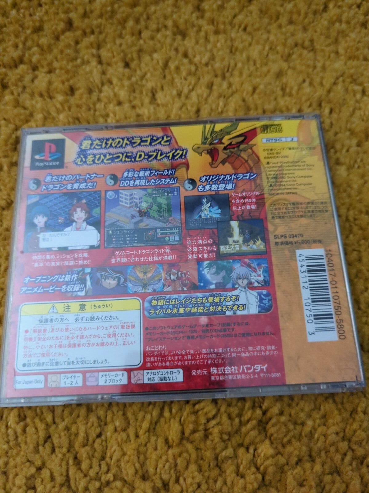 Sony Playstation PS1: Dragon Break Tactics Break (SLPS 03470) (JAP Import) PS